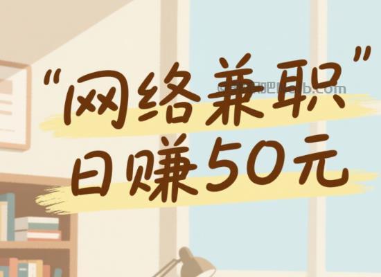 扬州线上居家工作适合找哪些兼职